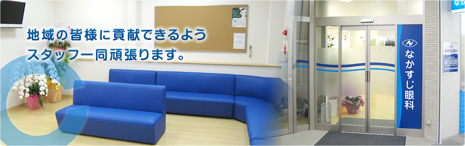 地域に密着した信頼される医院に。ご自身の体調に不安を感じた際はどうぞお気軽にご来院下さい。